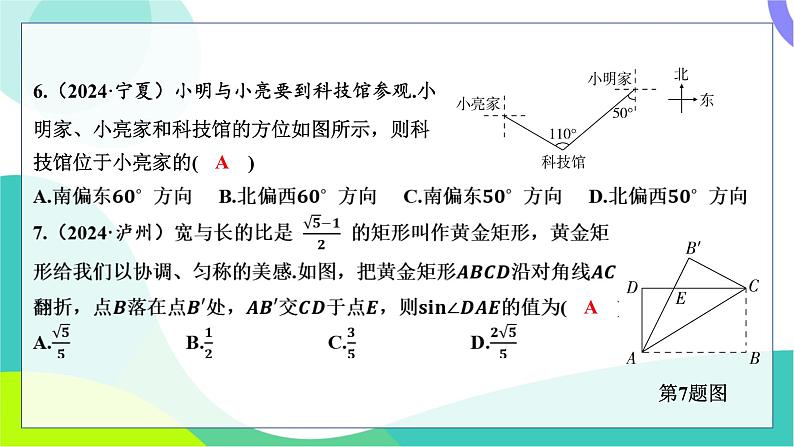 人教版数学中考第一轮复习 基础考点分类专练 23-阶段检测四 图形的初步认识与三角形 PPT课件第5页