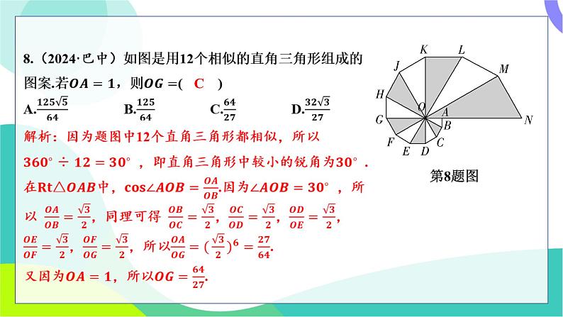 人教版数学中考第一轮复习 基础考点分类专练 23-阶段检测四 图形的初步认识与三角形 PPT课件第6页