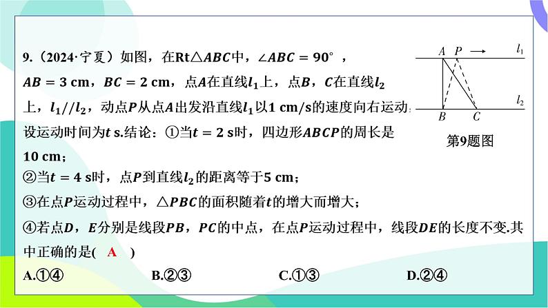 人教版数学中考第一轮复习 基础考点分类专练 23-阶段检测四 图形的初步认识与三角形 PPT课件第7页