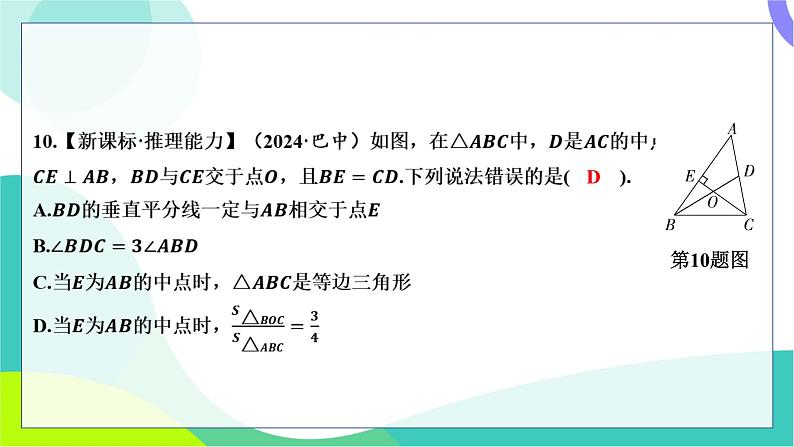 人教版数学中考第一轮复习 基础考点分类专练 23-阶段检测四 图形的初步认识与三角形 PPT课件第8页