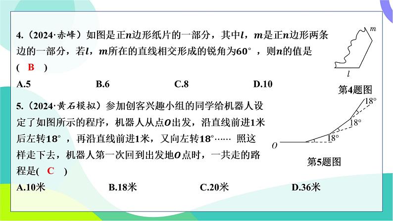 人教版数学中考第一轮复习 基础考点分类专练 24-第二十讲 多边形与平行四边形 PPT课件第3页