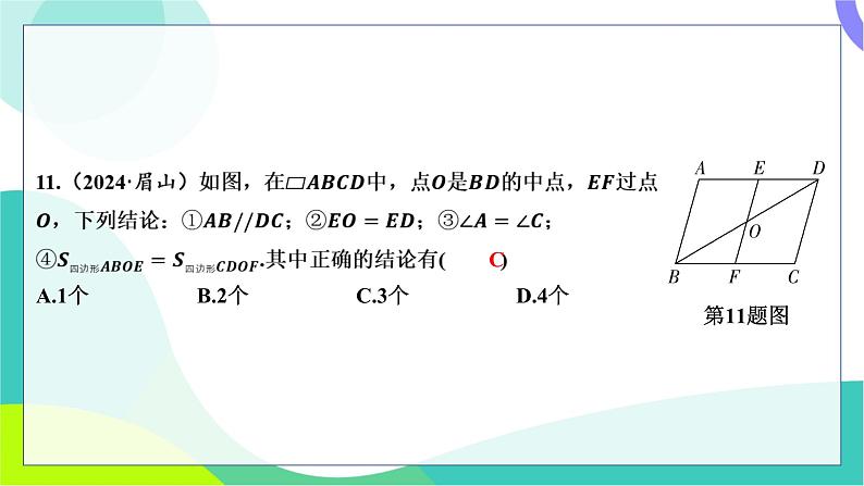 人教版数学中考第一轮复习 基础考点分类专练 24-第二十讲 多边形与平行四边形 PPT课件第8页