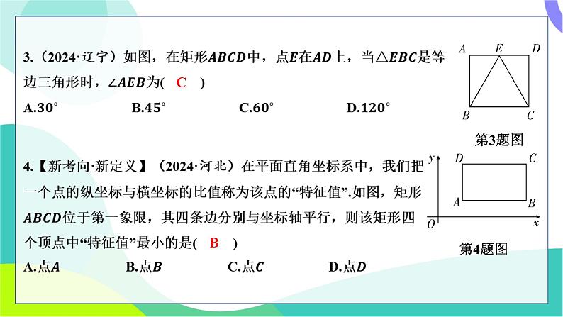 人教版数学中考第一轮复习 基础考点分类专练 25-第二十一讲 矩形、菱形、正方形 PPT课件第3页