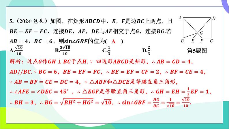 人教版数学中考第一轮复习 基础考点分类专练 25-第二十一讲 矩形、菱形、正方形 PPT课件第4页