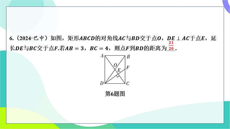 人教版数学中考第一轮复习 基础考点分类专练 25-第二十一讲 矩形、菱形、正方形 PPT课件第5页