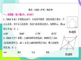 人教版数学中考第一轮复习 基础考点分类专练 26-阶段检测五 四边形 PPT课件