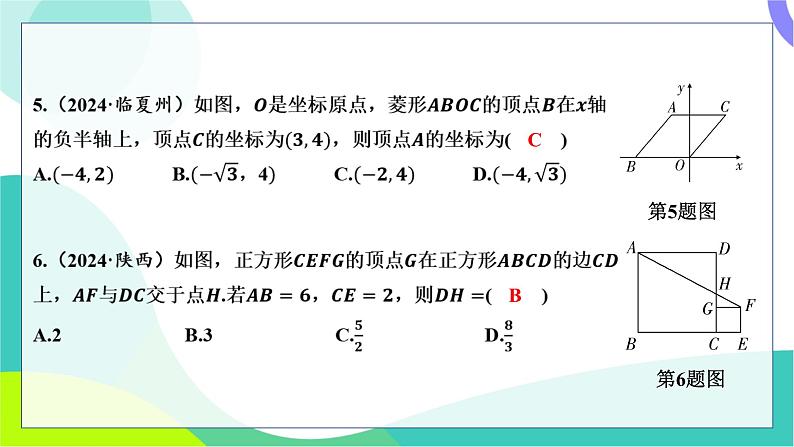 人教版数学中考第一轮复习 基础考点分类专练 26-阶段检测五 四边形 PPT课件第4页