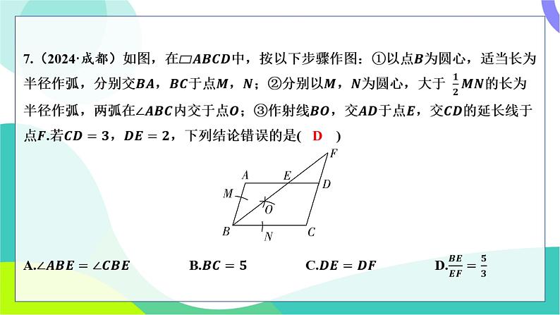 人教版数学中考第一轮复习 基础考点分类专练 26-阶段检测五 四边形 PPT课件第5页