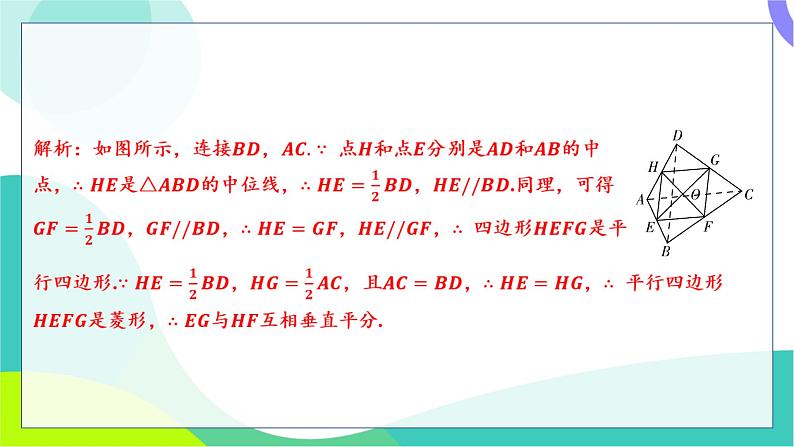 人教版数学中考第一轮复习 基础考点分类专练 26-阶段检测五 四边形 PPT课件第8页