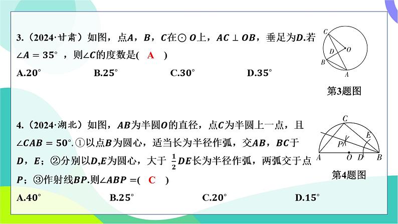 人教版数学中考第一轮复习 基础考点分类专练 27-第二十二讲 圆的基本性质 PPT课件第3页