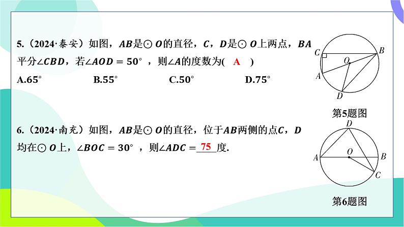 人教版数学中考第一轮复习 基础考点分类专练 27-第二十二讲 圆的基本性质 PPT课件第4页