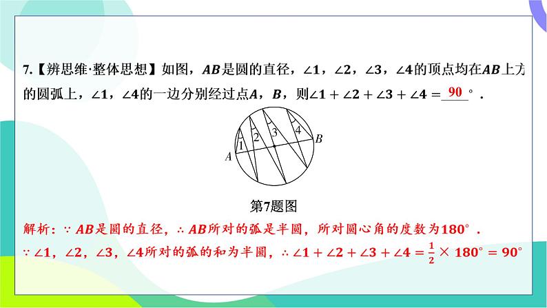 人教版数学中考第一轮复习 基础考点分类专练 27-第二十二讲 圆的基本性质 PPT课件第5页