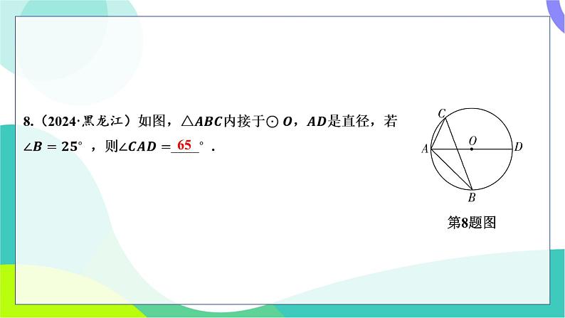 人教版数学中考第一轮复习 基础考点分类专练 27-第二十二讲 圆的基本性质 PPT课件第6页