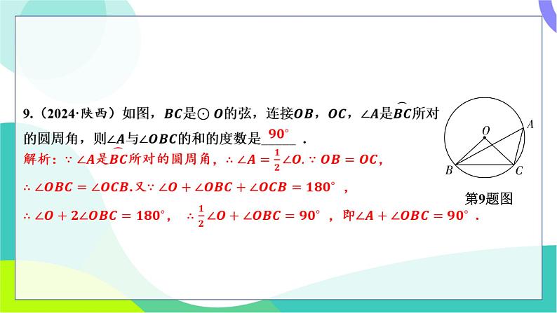 人教版数学中考第一轮复习 基础考点分类专练 27-第二十二讲 圆的基本性质 PPT课件第7页