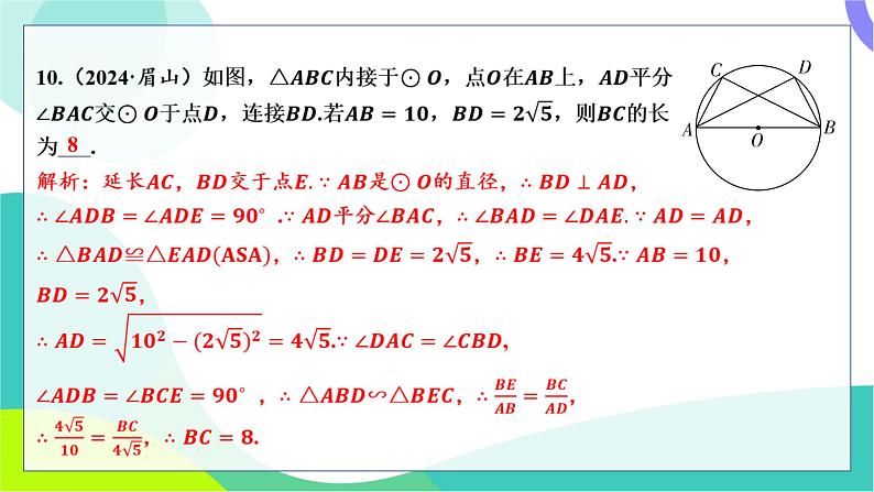 人教版数学中考第一轮复习 基础考点分类专练 27-第二十二讲 圆的基本性质 PPT课件第8页