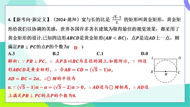 人教版数学中考第一轮复习 基础考点分类专练 28-第二十三讲 与圆有关的位置关系 PPT课件第4页