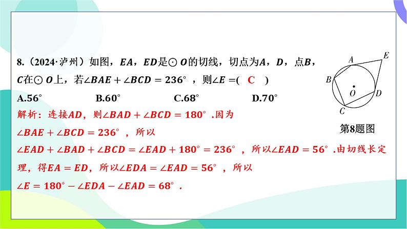 人教版数学中考第一轮复习 基础考点分类专练 28-第二十三讲 与圆有关的位置关系 PPT课件第7页