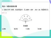 人教版数学中考第一轮复习 基础考点分类专练 29-第二十四讲 与圆有关的计算 PPT课件