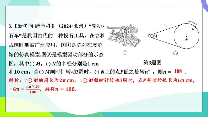 人教版数学中考第一轮复习 基础考点分类专练 29-第二十四讲 与圆有关的计算 PPT课件第4页