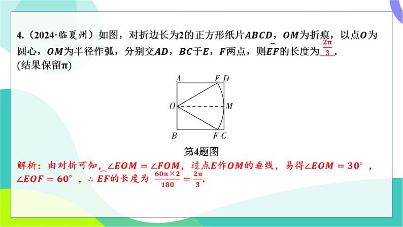 人教版数学中考第一轮复习 基础考点分类专练 29-第二十四讲 与圆有关的计算 PPT课件第5页