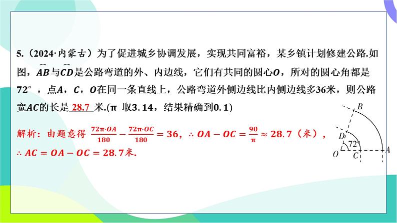 人教版数学中考第一轮复习 基础考点分类专练 29-第二十四讲 与圆有关的计算 PPT课件第6页