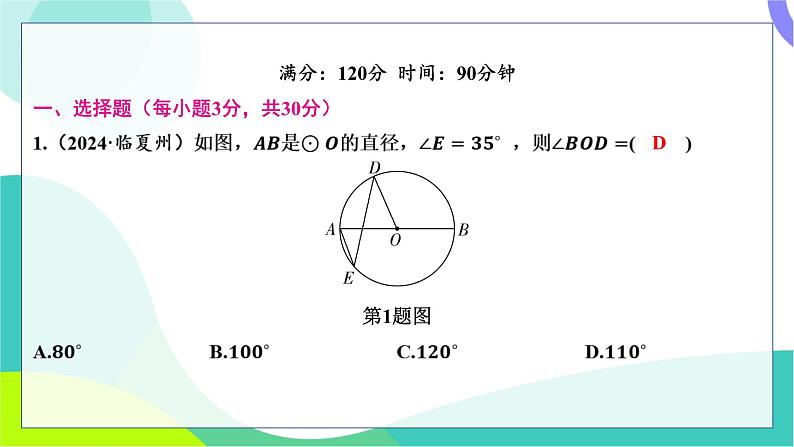 人教版数学中考第一轮复习 基础考点分类专练 30-阶段检测六 圆 PPT课件第2页