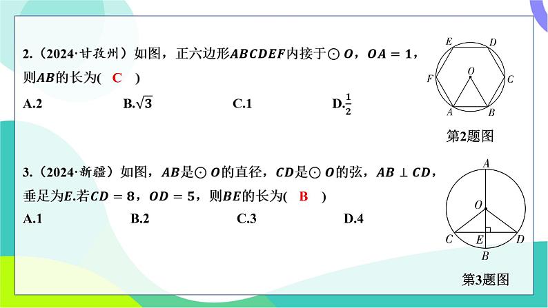 人教版数学中考第一轮复习 基础考点分类专练 30-阶段检测六 圆 PPT课件第3页