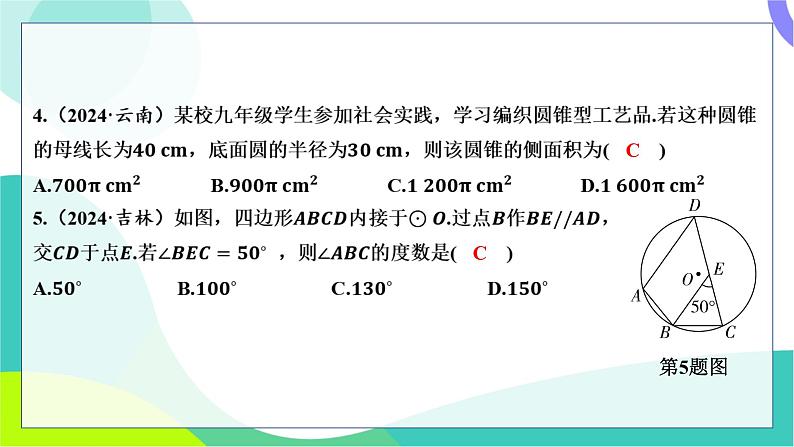 人教版数学中考第一轮复习 基础考点分类专练 30-阶段检测六 圆 PPT课件第4页