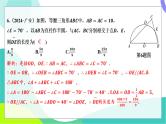 人教版数学中考第一轮复习 基础考点分类专练 30-阶段检测六 圆 PPT课件