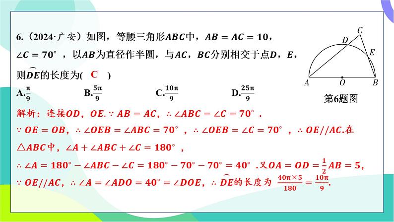 人教版数学中考第一轮复习 基础考点分类专练 30-阶段检测六 圆 PPT课件第5页