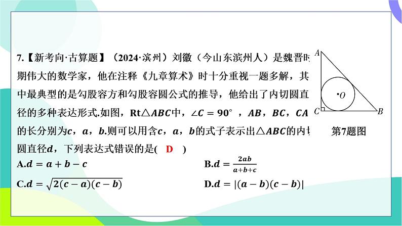 人教版数学中考第一轮复习 基础考点分类专练 30-阶段检测六 圆 PPT课件第6页