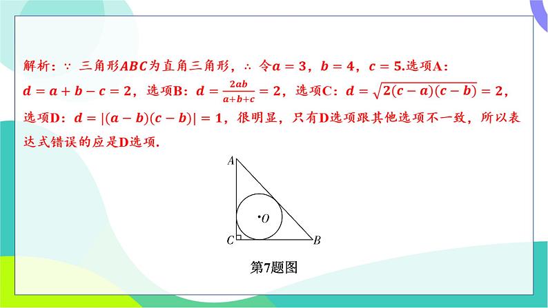 人教版数学中考第一轮复习 基础考点分类专练 30-阶段检测六 圆 PPT课件第7页