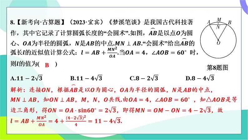 人教版数学中考第一轮复习 基础考点分类专练 30-阶段检测六 圆 PPT课件第8页