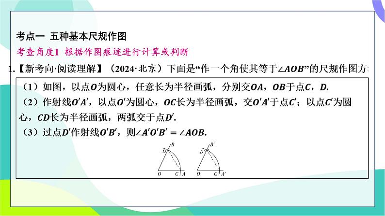 人教版数学中考第一轮复习 基础考点分类专练 31-第二十五讲 尺规作图 PPT课件第2页