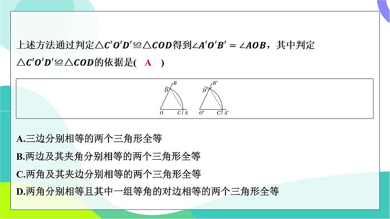 人教版数学中考第一轮复习 基础考点分类专练 31-第二十五讲 尺规作图 PPT课件第3页