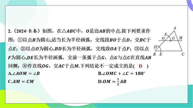 人教版数学中考第一轮复习 基础考点分类专练 31-第二十五讲 尺规作图 PPT课件第4页