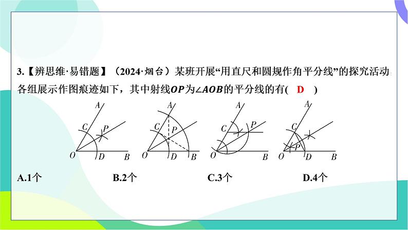 人教版数学中考第一轮复习 基础考点分类专练 31-第二十五讲 尺规作图 PPT课件第5页