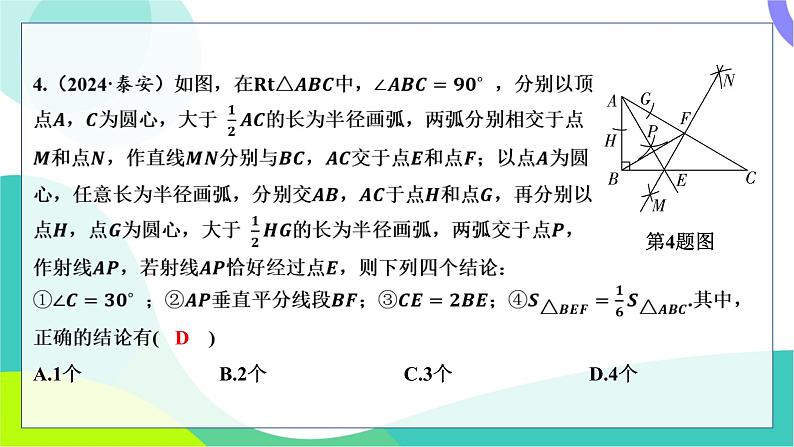 人教版数学中考第一轮复习 基础考点分类专练 31-第二十五讲 尺规作图 PPT课件第6页