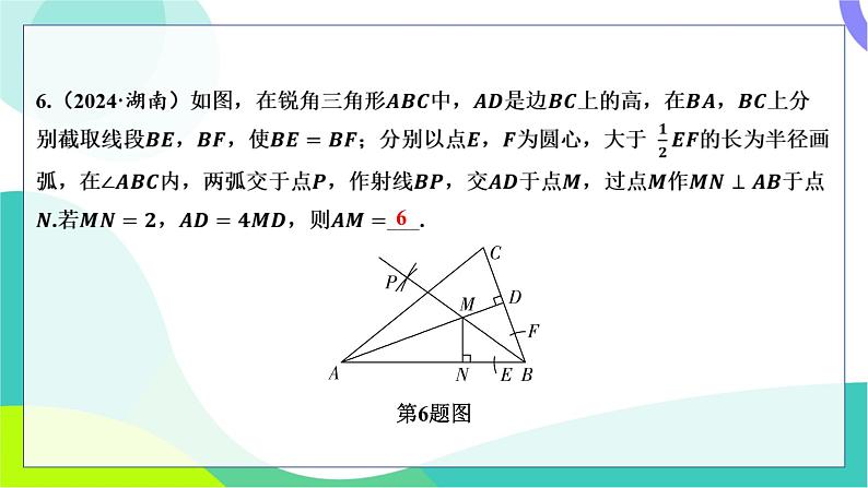 人教版数学中考第一轮复习 基础考点分类专练 31-第二十五讲 尺规作图 PPT课件第8页