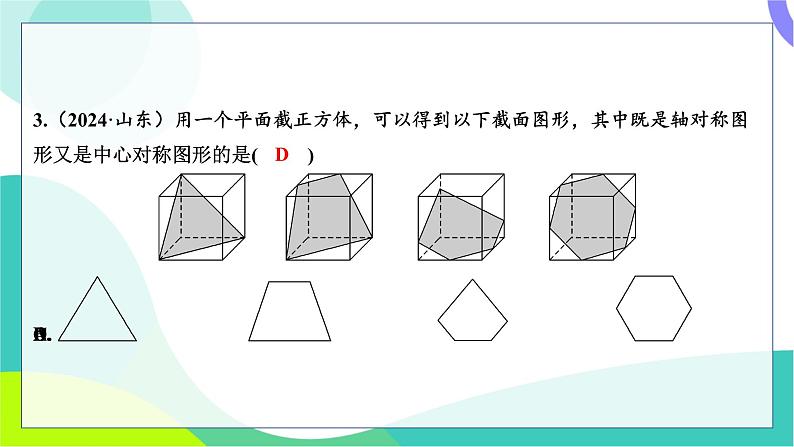 人教版数学中考第一轮复习 基础考点分类专练 32-第二十六讲 图形的对称、平移、旋转与位似 PPT课件第4页