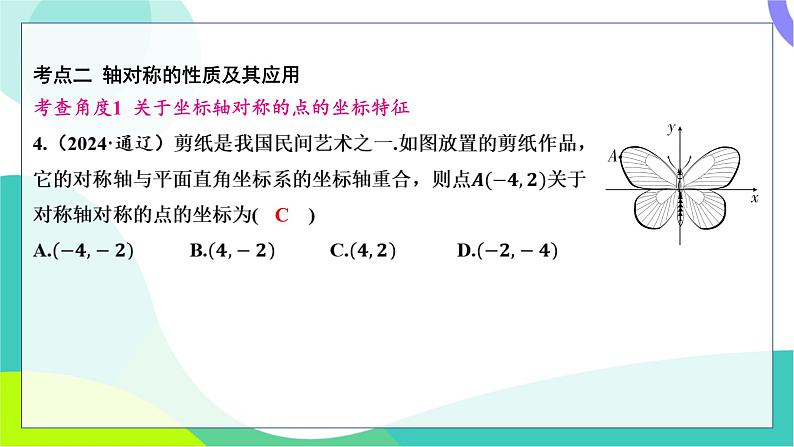 人教版数学中考第一轮复习 基础考点分类专练 32-第二十六讲 图形的对称、平移、旋转与位似 PPT课件第5页