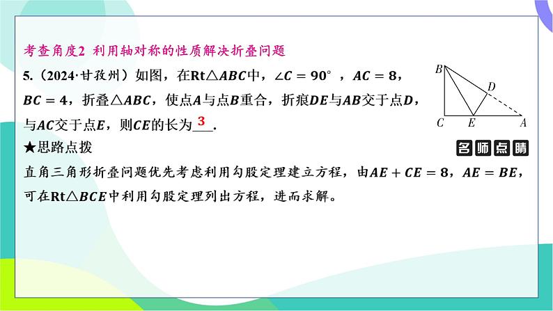 人教版数学中考第一轮复习 基础考点分类专练 32-第二十六讲 图形的对称、平移、旋转与位似 PPT课件第6页