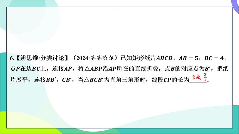 人教版数学中考第一轮复习 基础考点分类专练 32-第二十六讲 图形的对称、平移、旋转与位似 PPT课件第7页