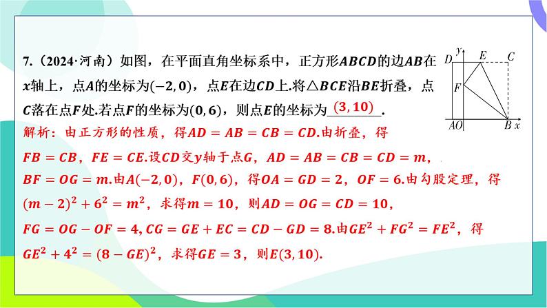 人教版数学中考第一轮复习 基础考点分类专练 32-第二十六讲 图形的对称、平移、旋转与位似 PPT课件第8页