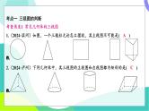 人教版数学中考第一轮复习 基础考点分类专练 33-第二十七讲 投影与视图 PPT课件