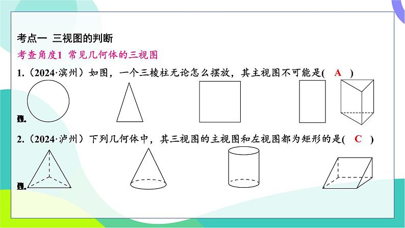 人教版数学中考第一轮复习 基础考点分类专练 33-第二十七讲 投影与视图 PPT课件第2页