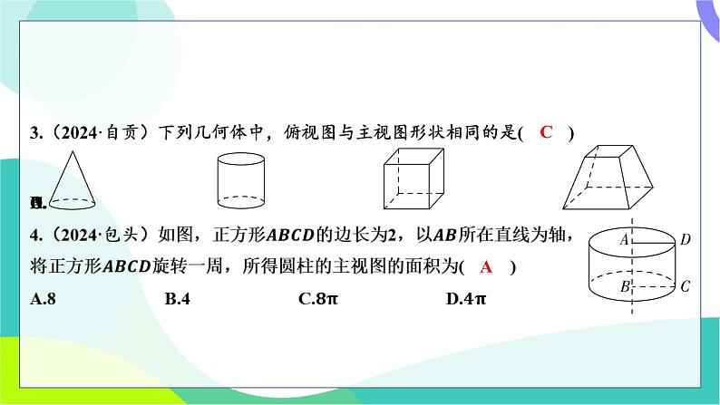 人教版数学中考第一轮复习 基础考点分类专练 33-第二十七讲 投影与视图 PPT课件第3页