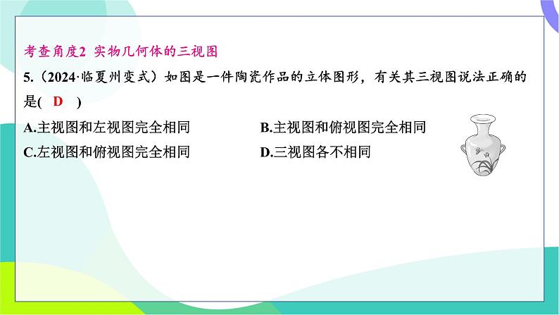 人教版数学中考第一轮复习 基础考点分类专练 33-第二十七讲 投影与视图 PPT课件第4页