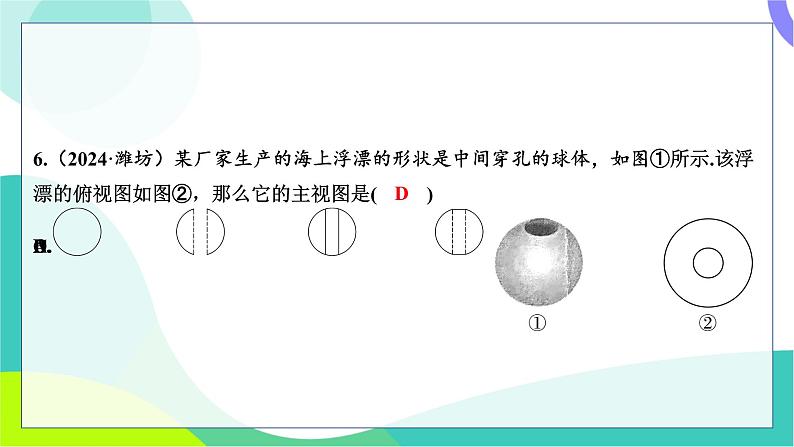 人教版数学中考第一轮复习 基础考点分类专练 33-第二十七讲 投影与视图 PPT课件第5页