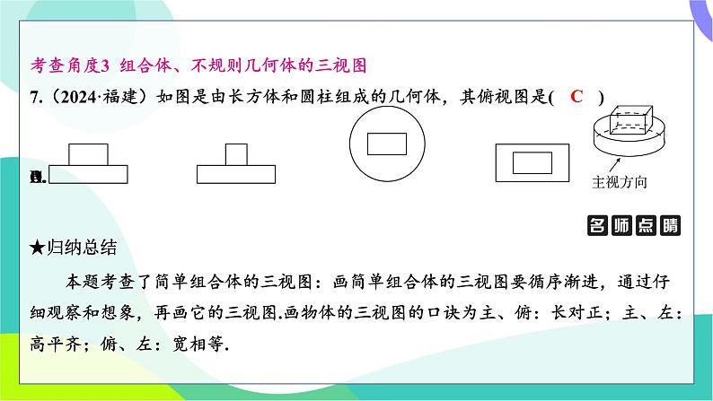 人教版数学中考第一轮复习 基础考点分类专练 33-第二十七讲 投影与视图 PPT课件第6页